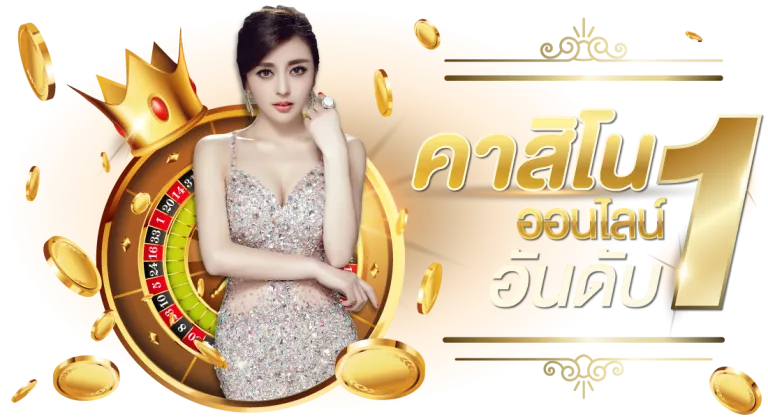 สมัครเว็บฝากถอนไม่มีขั้นต่ํา